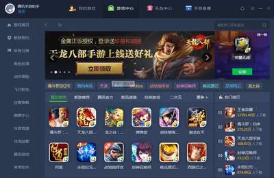 腾讯手游助手 2.0.12415.123 官方版