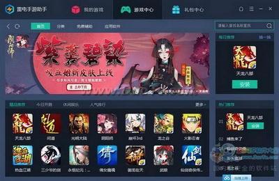 雷电手游助手