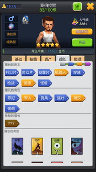 《造星梦工厂》手游官网下载指南 正式版v1.0.23与嗨客手机站平台体验